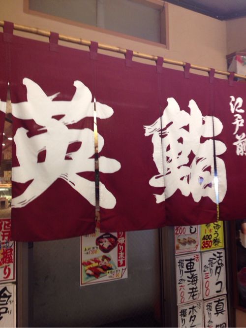 ［渋谷］老舗の美味しいお寿司がリーズナブルで気軽に食べられる 英鮨