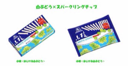 ぱちぱち♪森永製菓、スパークリングチップ入りの「小枝＜はじける白ぶどう＞」を発売