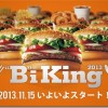 バーガーキングが食べ放題「"B"iKing」を実施！11月15日から！