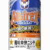 アルビレックス新潟が選手の育成・強化のためのビールを販売！東京も何かそういう商品を出してほしい